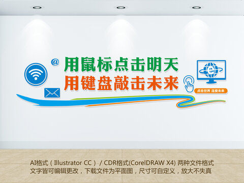 電腦教室微機立體墻