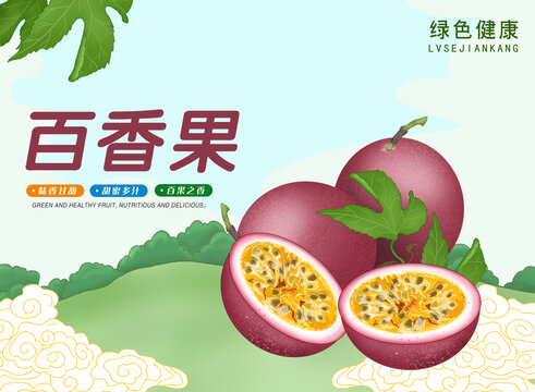 百香果包裝