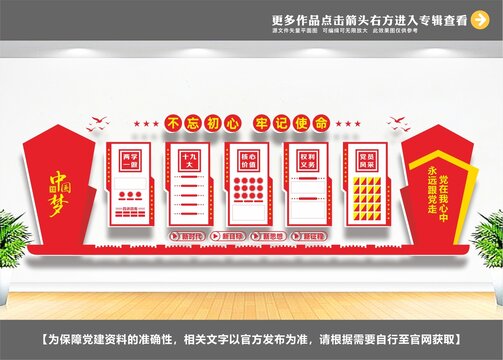 黨建文化墻