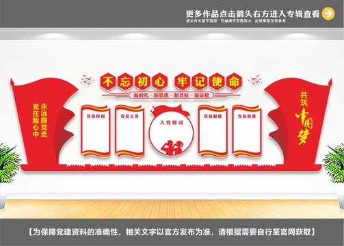 黨建形象墻