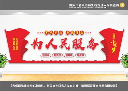 為人民服務(wù)