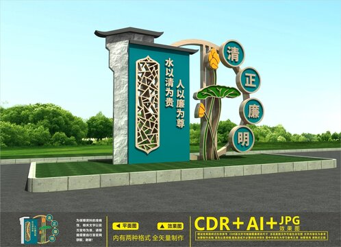 廉政雕塑