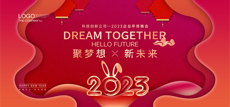 2023元旦海报