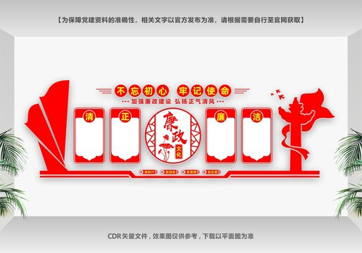 廉政文化墻