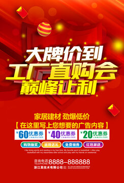 工廠直購會