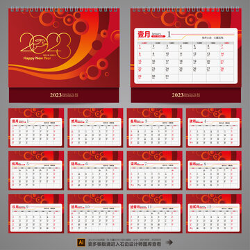 2023臺(tái)歷
