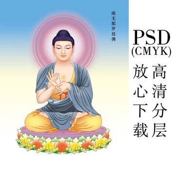 23南無(wú)那羅延佛