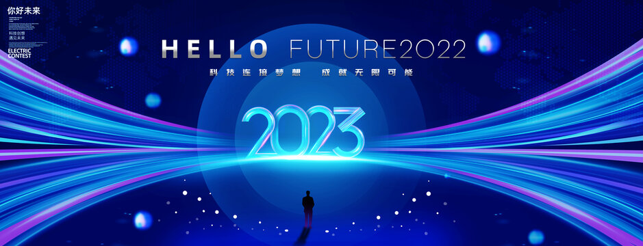 2023年會舞臺背景展板