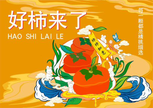柿子包裝插畫