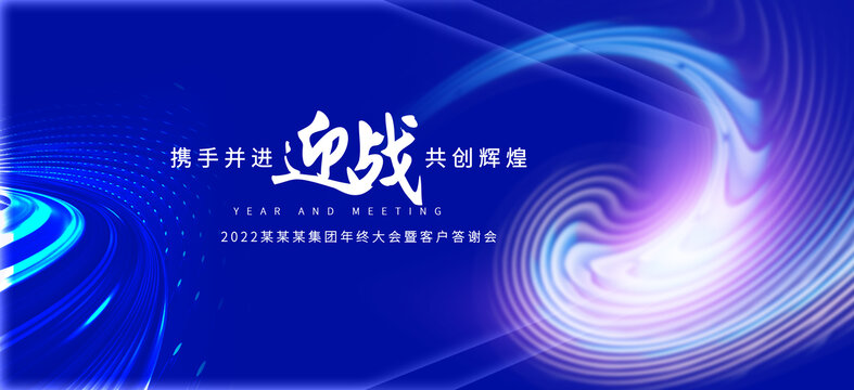 藍(lán)色科技年會(huì)