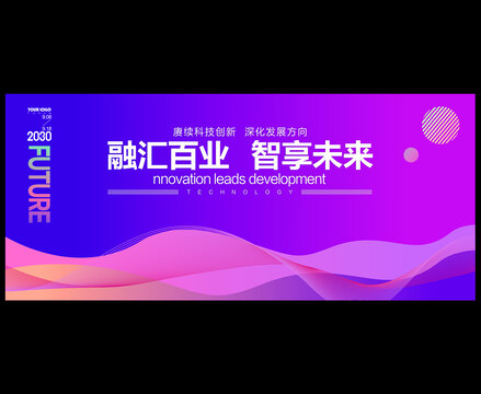 會議KV背景