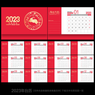 2023台历