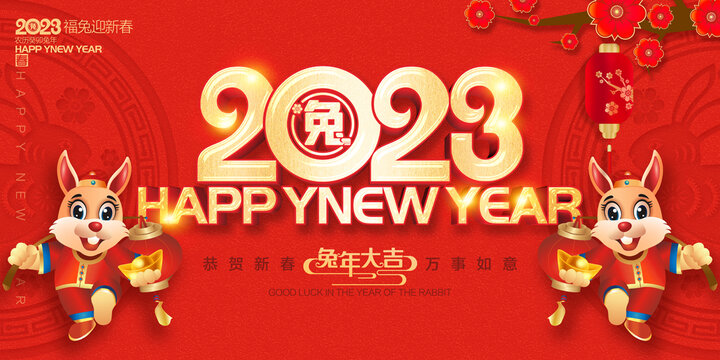 2023新年海报