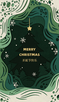 圣誕節(jié)簡約商務(wù)風(fēng)剪紙風(fēng)海報