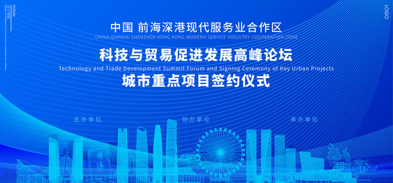 前海深港現代服務業合作區背景
