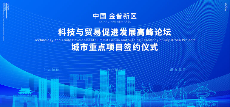 金普新區(qū)高峰論壇