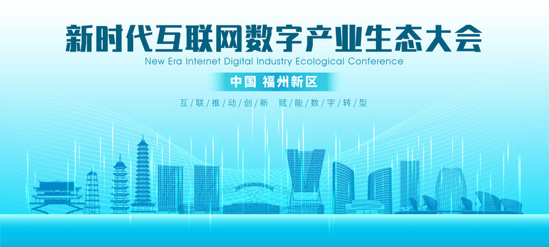福建福州新區(qū)背景