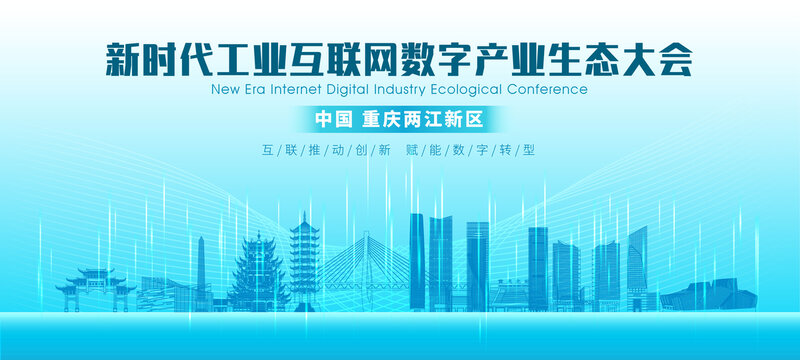 重慶兩江新區(qū)背景