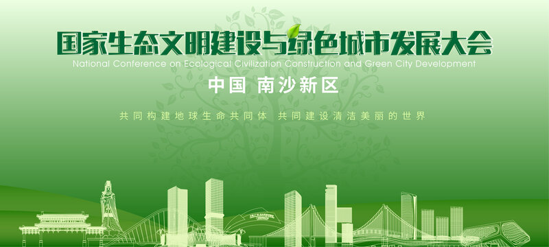 南沙新區(qū)會(huì)議背景