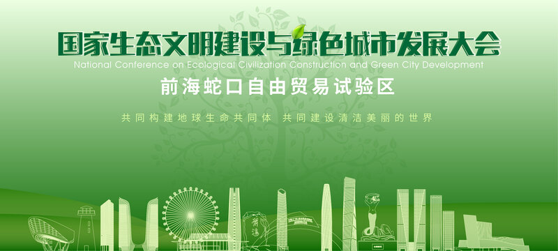 前海蛇口自由貿易試驗區(qū)背景