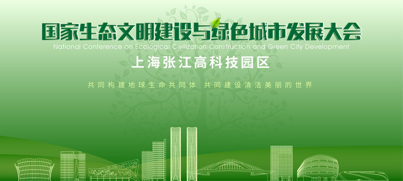 張江高科會(huì)議背景