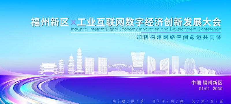 福州新區