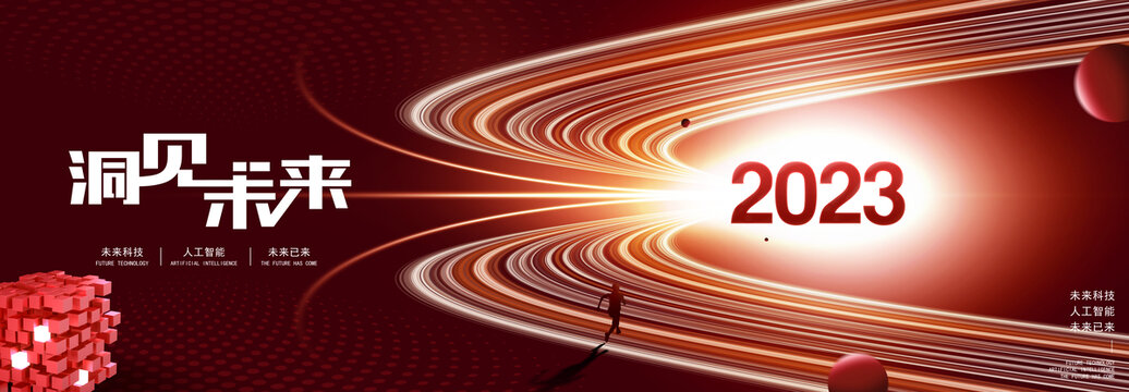 2023年會(huì)
