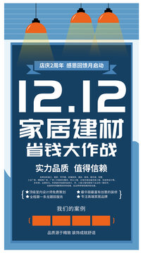 雙12家居建材促銷