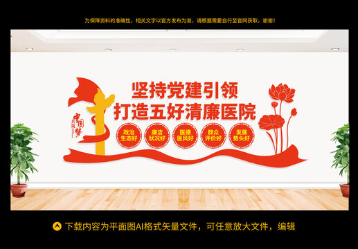 打造五好清廉醫(yī)院