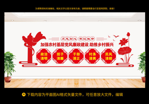 加強(qiáng)農(nóng)村基層黨風(fēng)廉政建設(shè)