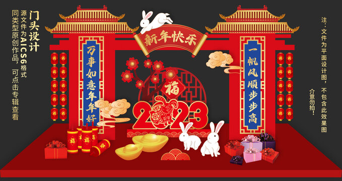 兔年新年拱門