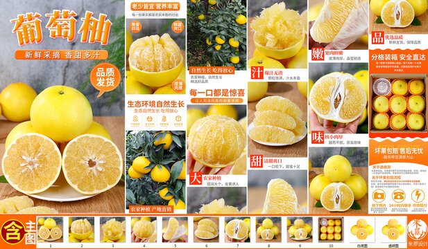 葡萄柚詳情頁(yè)