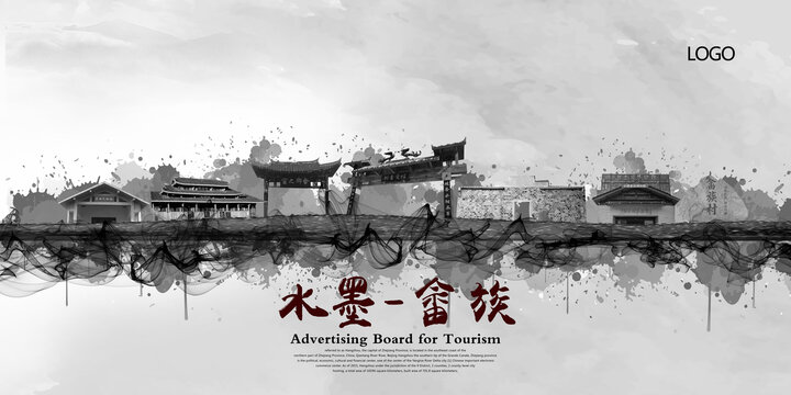 畬族