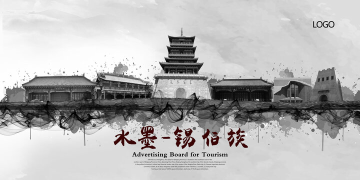 錫伯族