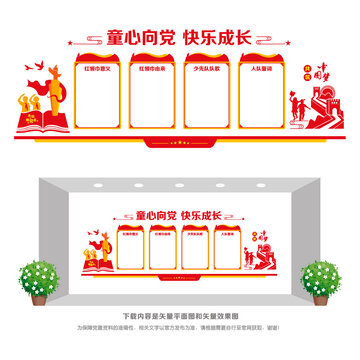 少先隊(duì)宣傳欄