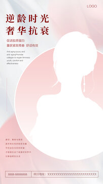 醫(yī)美海報(bào)