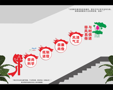 移風(fēng)易俗樓梯間