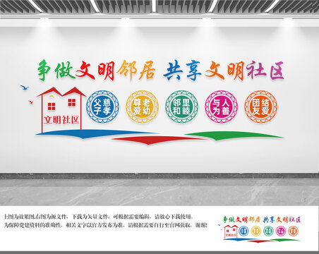 文明社區(qū)文化墻