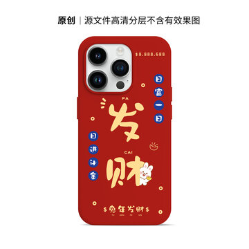 2023兔年新年手機殼財富