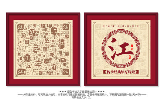江字書法文字背景底紋
