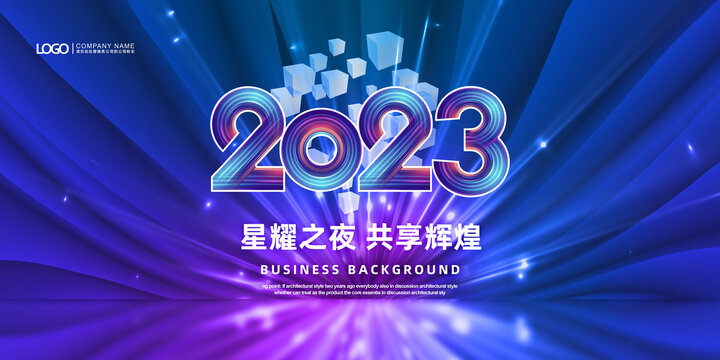 2023元旦晚会