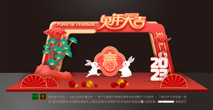 兔年拱門