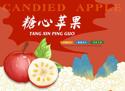 糖心蘋果插畫