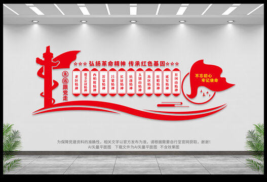 弘揚紅色精神