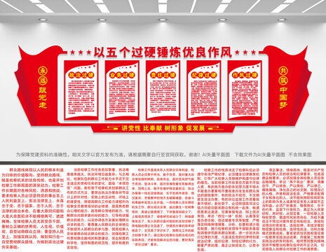 五個(gè)過(guò)硬
