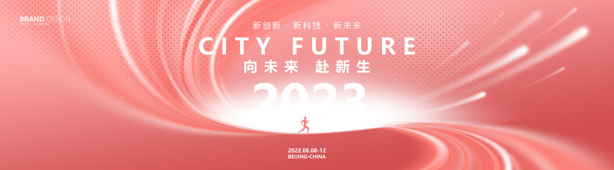 2023年会背景