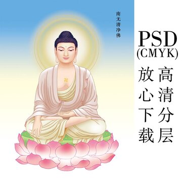 14南無(wú)清凈佛