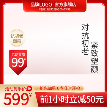 美妝主圖紅色電商促銷