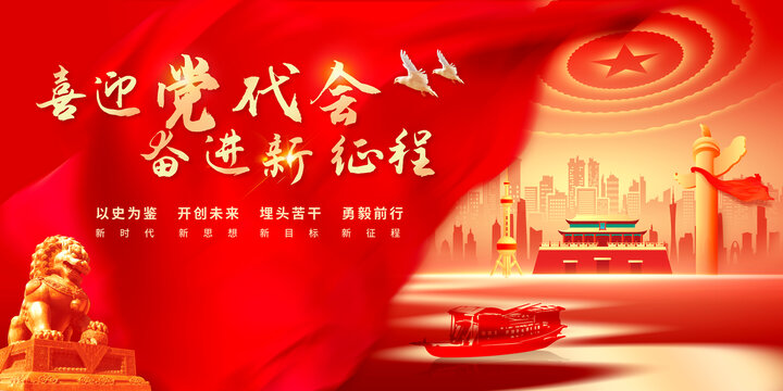 黨代會