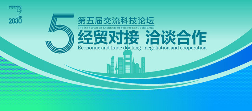 kv主題活動視覺論壇展會背景
